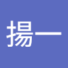 沈揚一