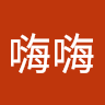 張嗨嗨
