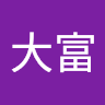 陳大富