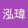 陳泓瑋 4