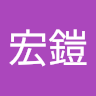 康宏鎧