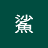 鯊鯊 1