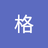 憲格