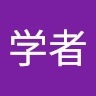 初学者