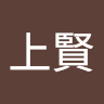 楊上賢 0