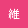 楊維