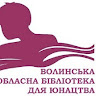Фото автора: Волинська ОЮБ