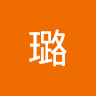 Writer: 璐 董