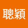 林聰穎