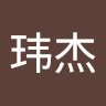 王玮杰