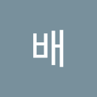 Pengguna: 배배현숙