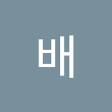 用戶: 배배현숙