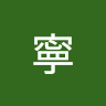 用戶頭像