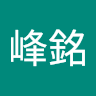 陳峰銘