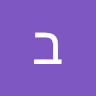 בני קדוש's photo