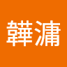 鄒韡滽