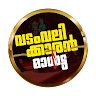 Writer: vadamvalikkaranmal