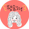땡슬2