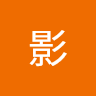 幻影 3