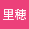 松尾里穂
