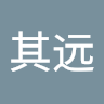 邓其远