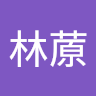 李林蒝