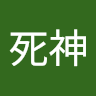 蔡死神