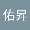 陳佑昇 0