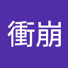 金衝崩 0