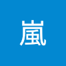 魏嵐0