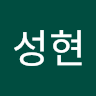 박성현