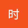 作家相片: 时 宇杰