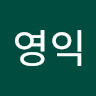 영익 profile