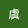 yujinbo7758533's Avatar