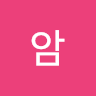 jongwon6342855's Avatar