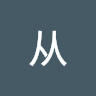 机从