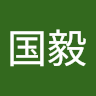 宋国毅
