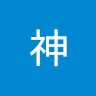 粲神