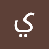 يوسف احمد