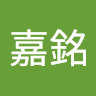 周嘉銘 0
