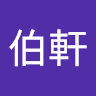 金伯軒