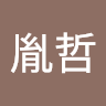 王胤哲