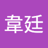 郭韋廷 0