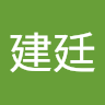 陳建廷 9