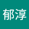 林郁淳