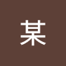 劉某
