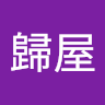 扯歸屋