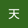 天天 8