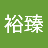 黄裕臻