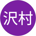 英一沢村 profile picture